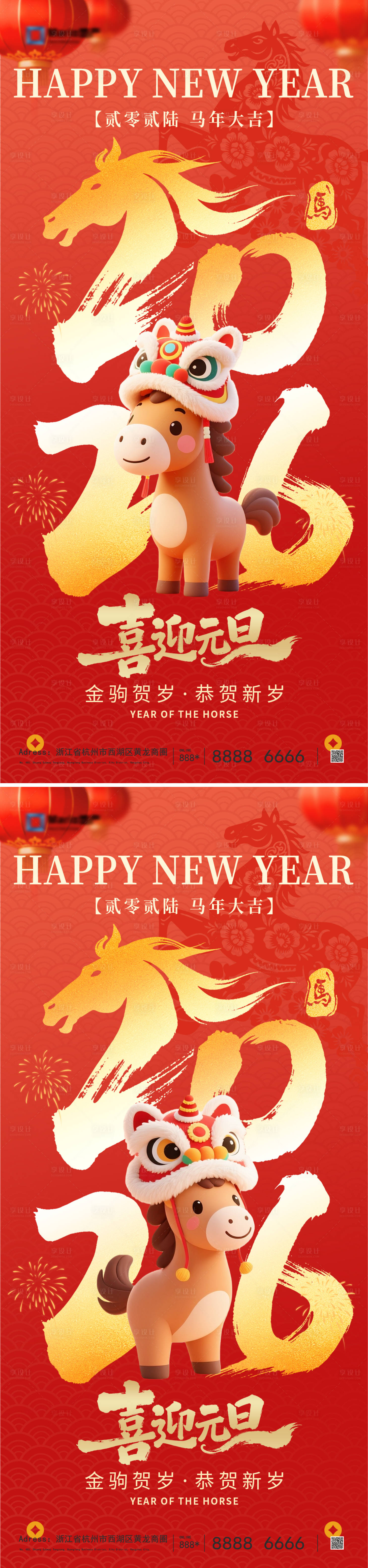 源文件下载【享设计】搜索编号：77330034149795456【2026马年元旦海报】