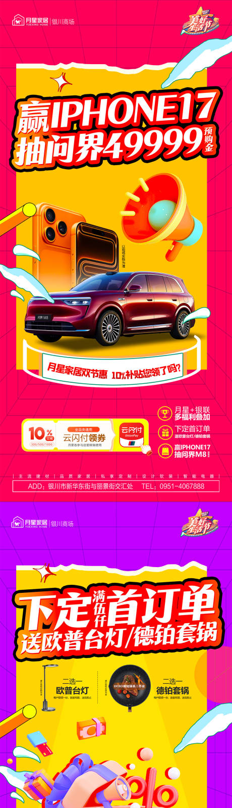 源文件下载【享设计】搜索编号：19660034143898521【活动系列海报】