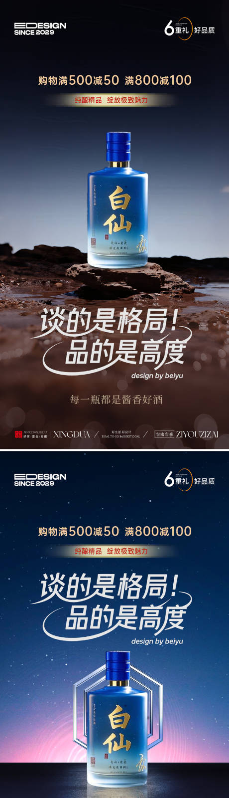 源文件下载【享设计】搜索编号：15250033994956352【白酒海报】