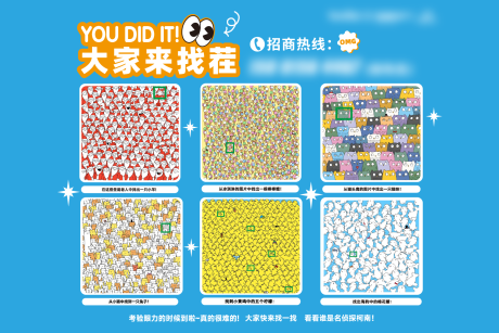 源文件下載【享設計】搜索編號：31250034225626123【大家來找茬畫面】