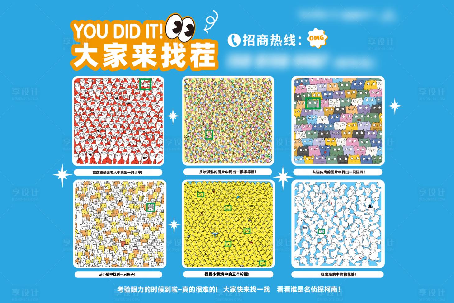 源文件下載【享設計】搜索編號：31250034225626123【大家來找茬畫面】