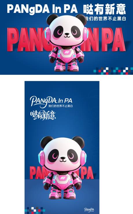 源文件下载【享设计】搜索编号：75190034110058709【熊猫主题游戏海报展板】