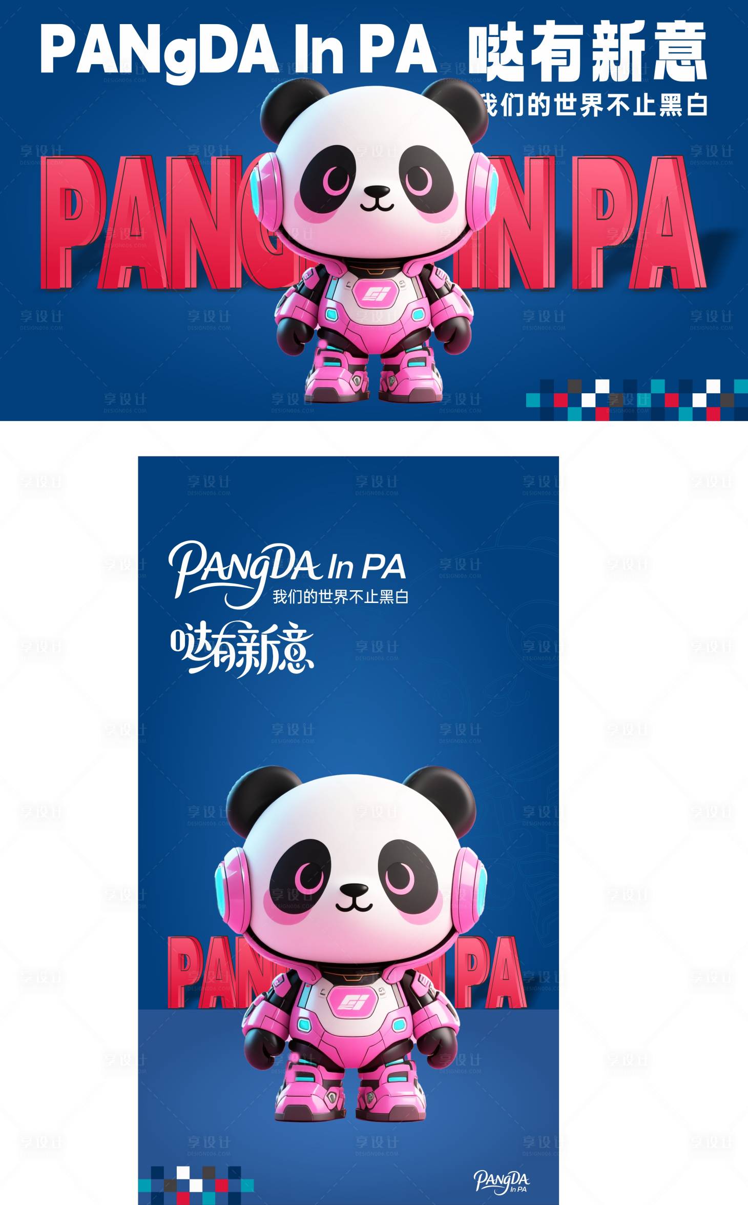 源文件下载【享设计】搜索编号：75190034110058709【熊猫主题游戏海报展板】