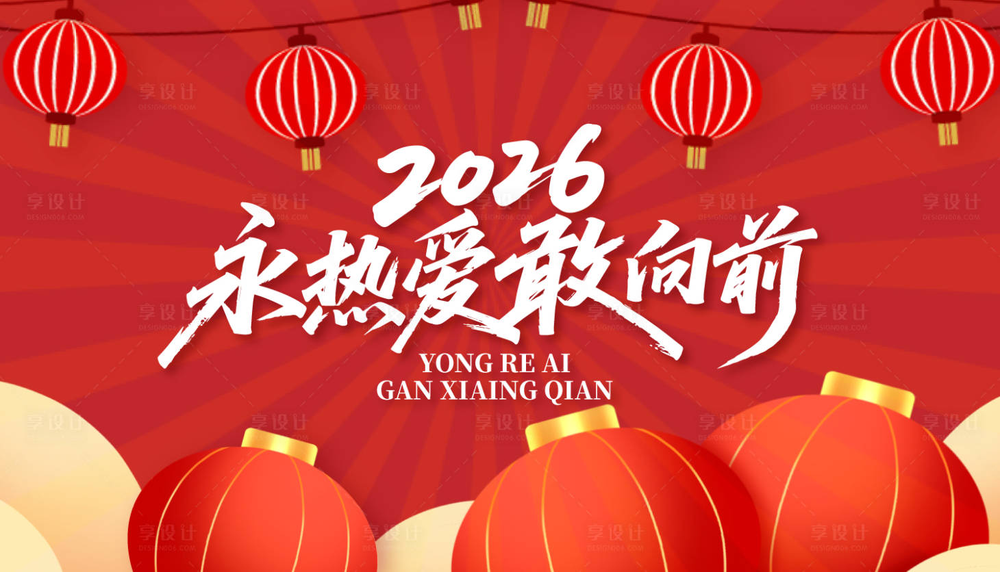 源文件下载【享设计】搜索编号：73430034071706489【年会盛典活动展板】