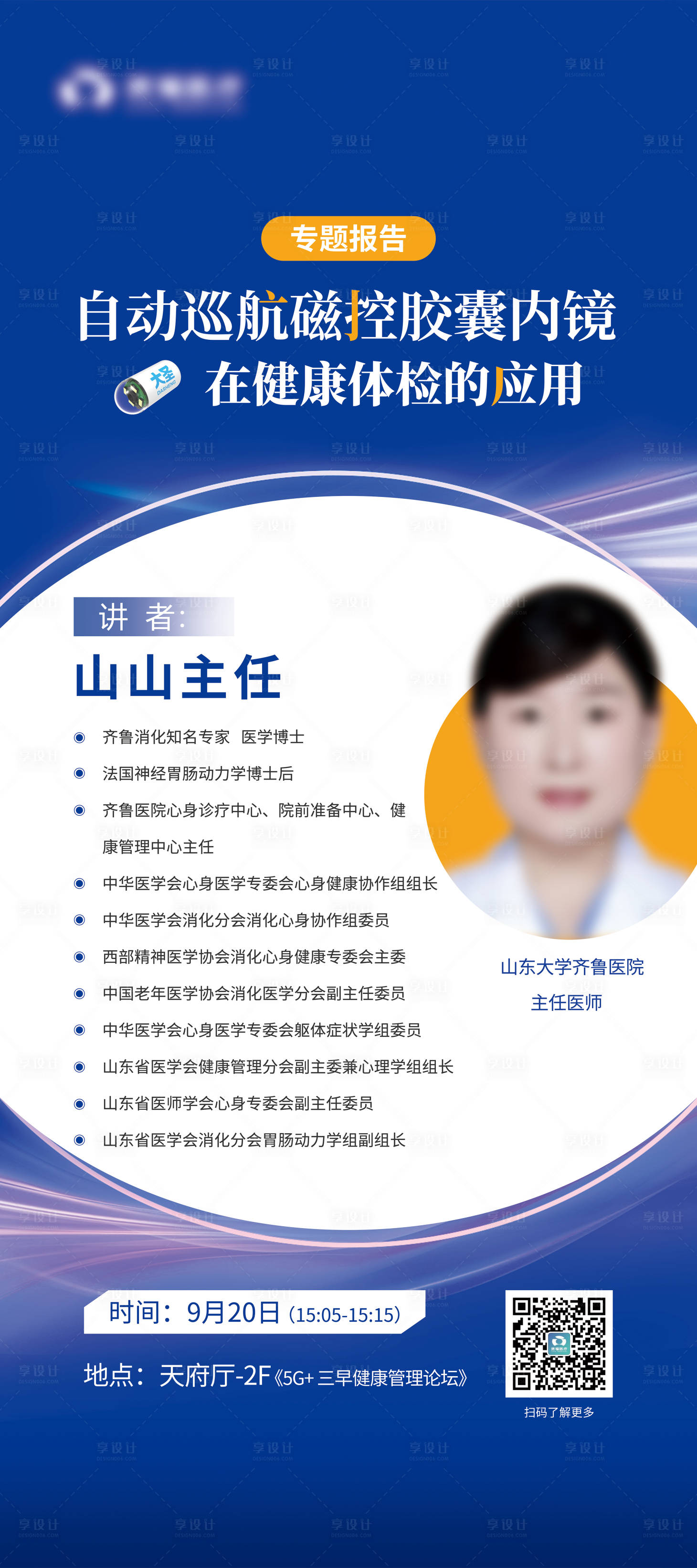 源文件下载【享设计】搜索编号：91040033980591821【专家介绍易拉宝】