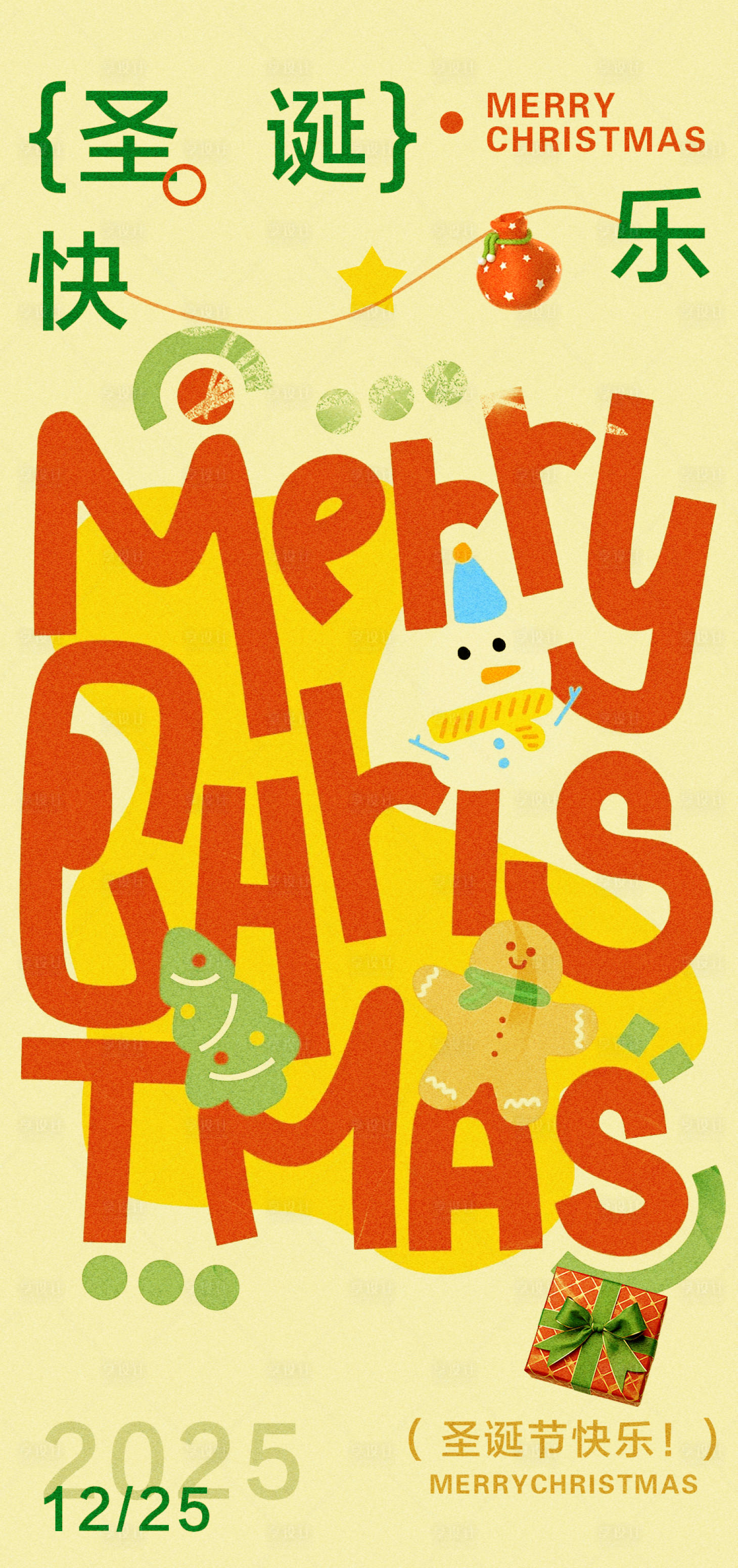 源文件下载【享设计】搜索编号：24220033957533570【圣诞节海报】