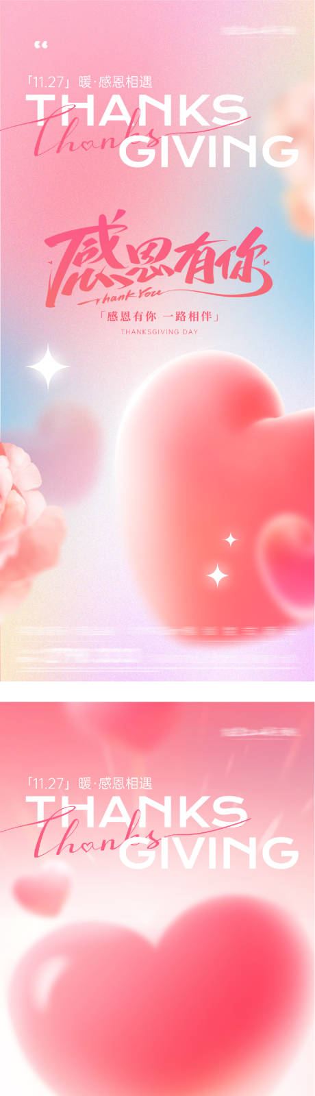 源文件下載【享設計】搜索編號：78730034195594204【地產感恩節海報】