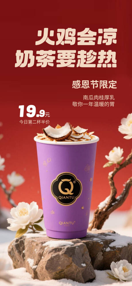 源文件下载【享设计】搜索编号：68410033954747891【感恩节奶茶促销海报】