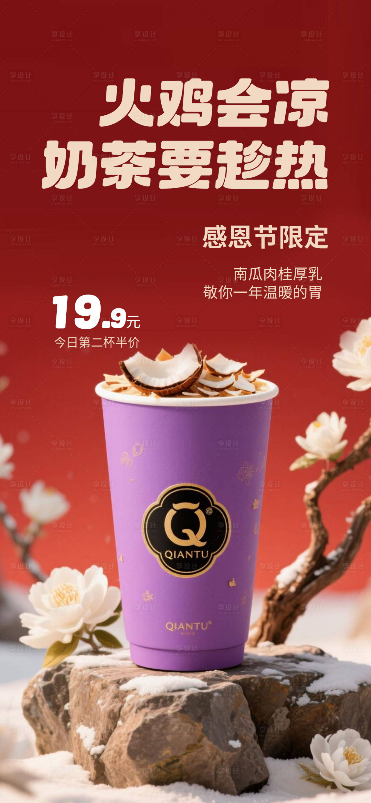 源文件下载【享设计】搜索编号：68410033954747891【感恩节奶茶促销海报】