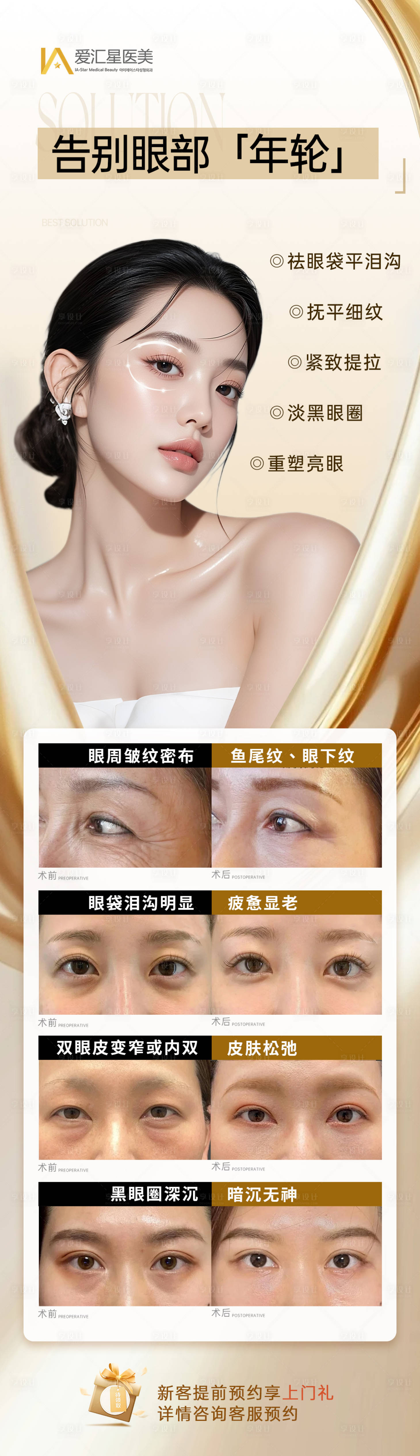 源文件下载【享设计】搜索编号：30710034218221761【眼部抗衰】