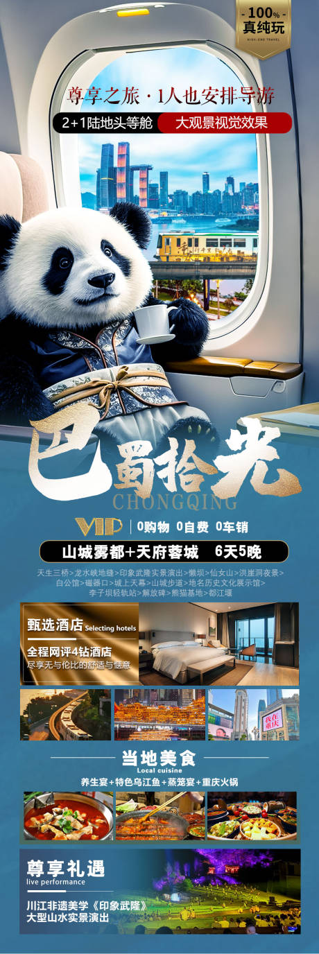 源文件下载【享设计】搜索编号：72520034187898535【巴蜀拾光海报】