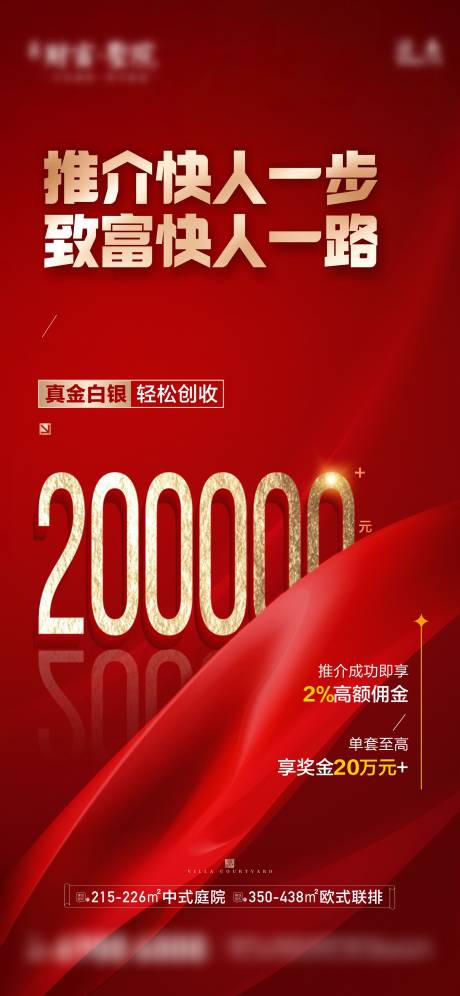 源文件下载【享设计】搜索编号：85300033884787308【地产全民经纪人红金海报】