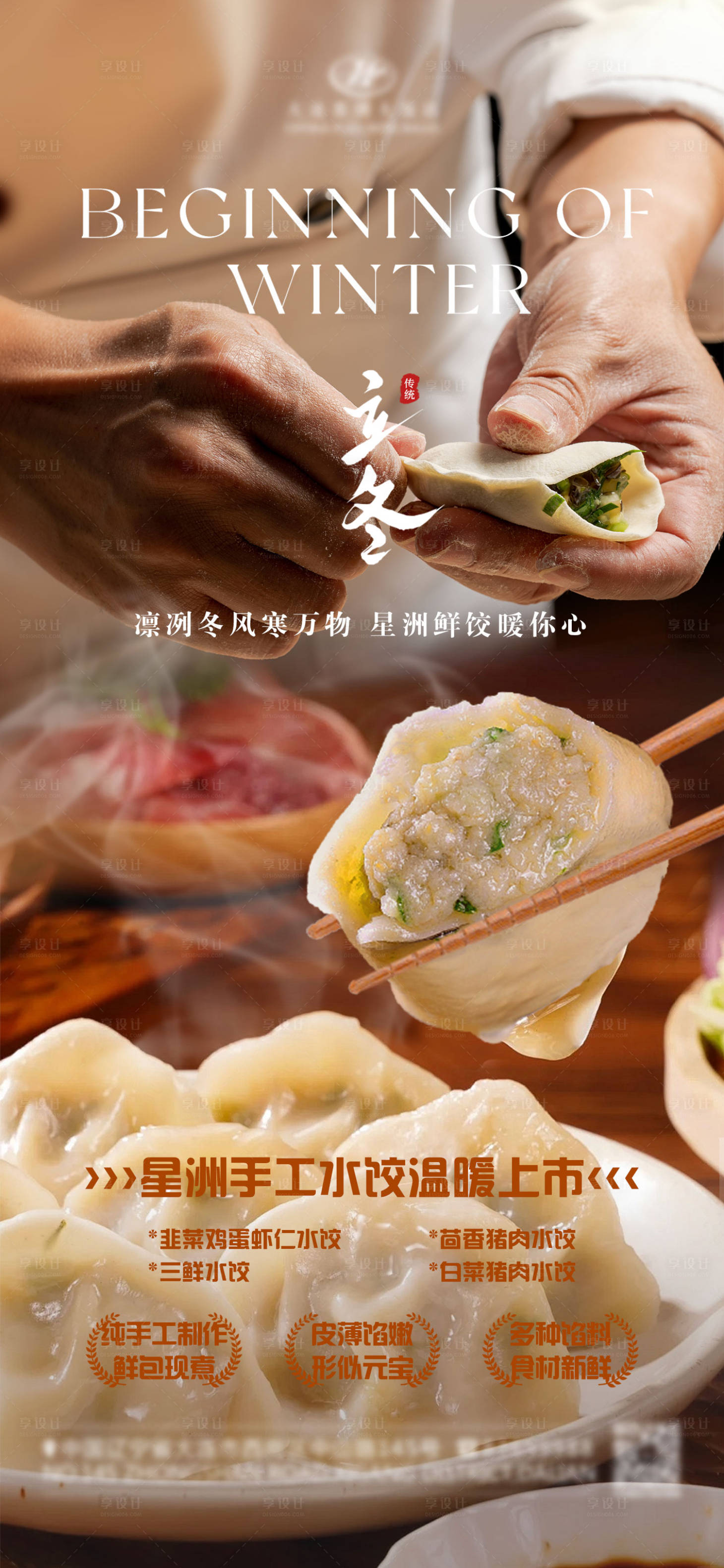 源文件下载【享设计】搜索编号：50920033827743698【立冬餐饮宣传】