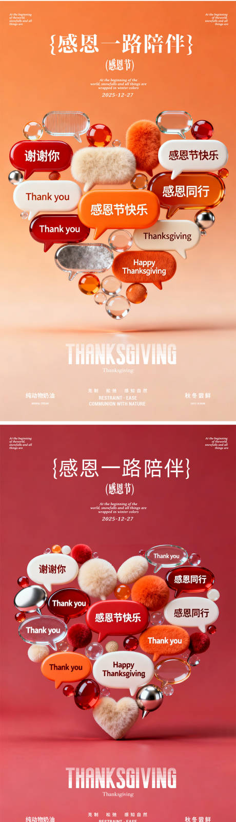 源文件下载【享设计】搜索编号：63840034155743428【感恩节海报】