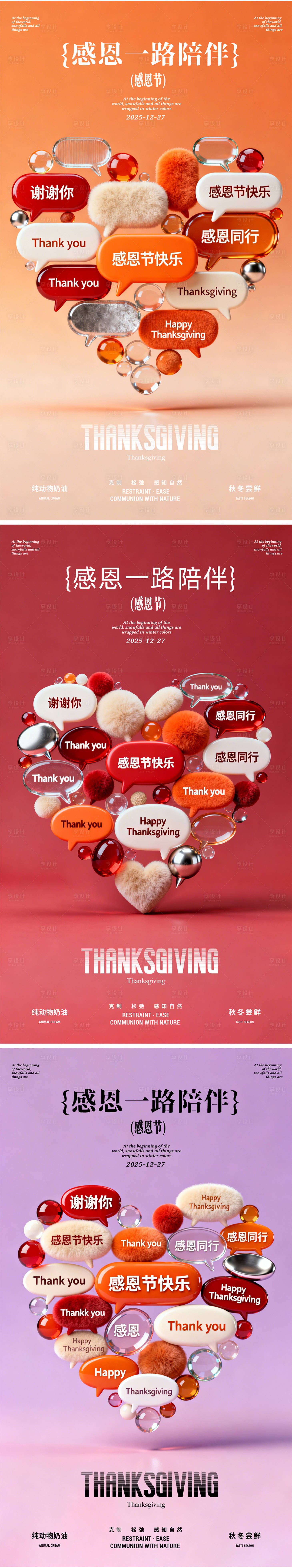 源文件下载【享设计】搜索编号：63840034155743428【感恩节海报】