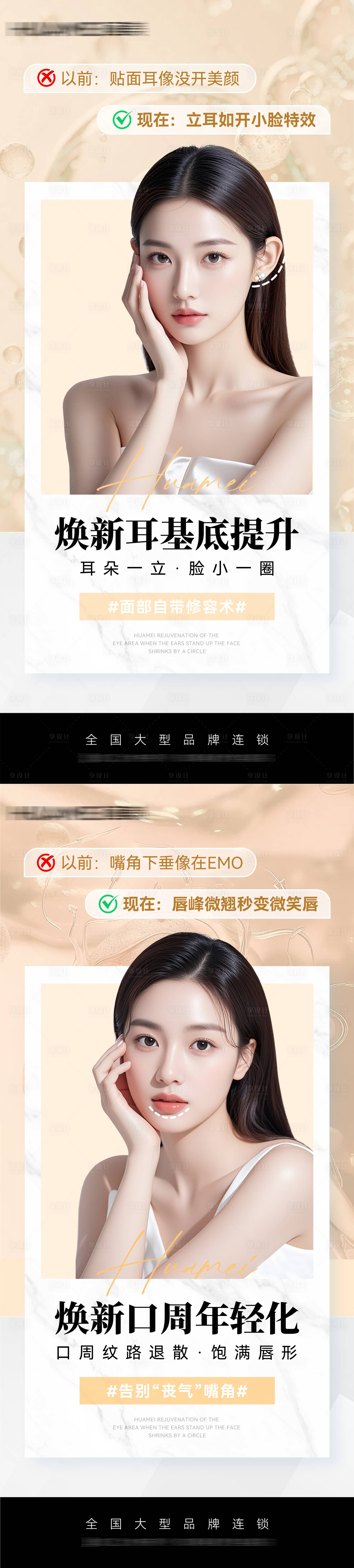 源文件下载【享设计】搜索编号：20020034018104287【医美系列海报】