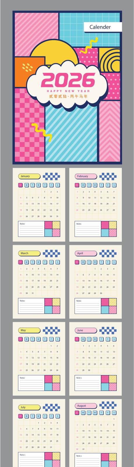 源文件下载【享设计】搜索编号：74490034082196310【2026马年台历设计】
