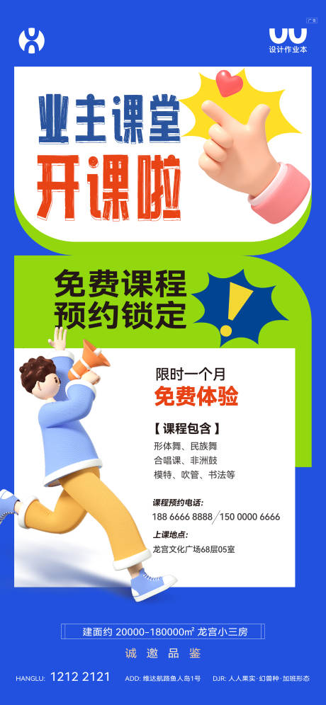 源文件下载【享设计】搜索编号：51960034072305326【地产业主课堂报名海报】