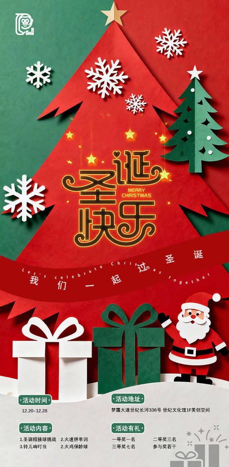 源文件下载【享设计】搜索编号：67070034058795928【圣诞节活动海报】