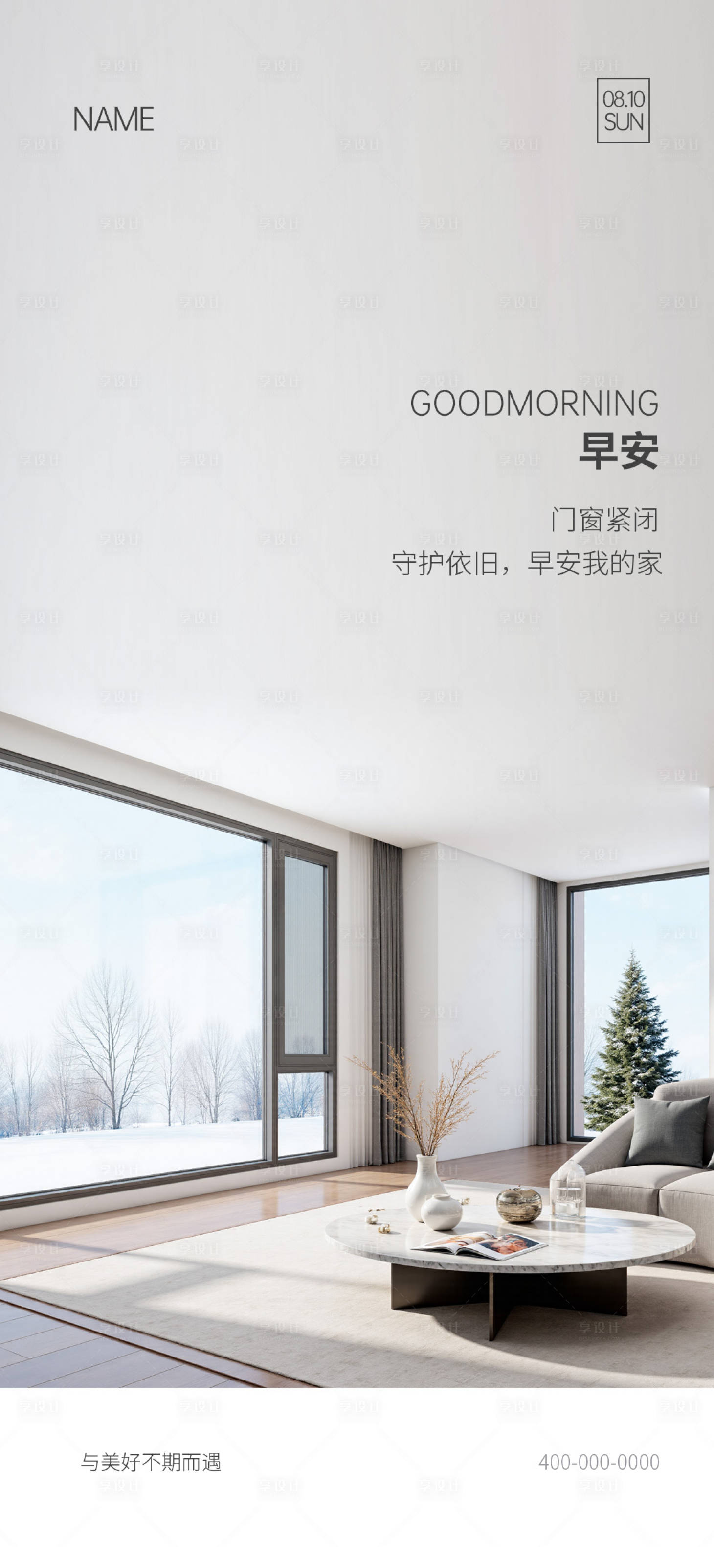 源文件下载【享设计】搜索编号：38510034098533983【门窗早安海报】