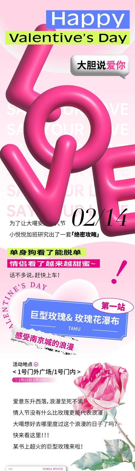 源文件下载【享设计】搜索编号：70530034037581419【情人节爱的告白】