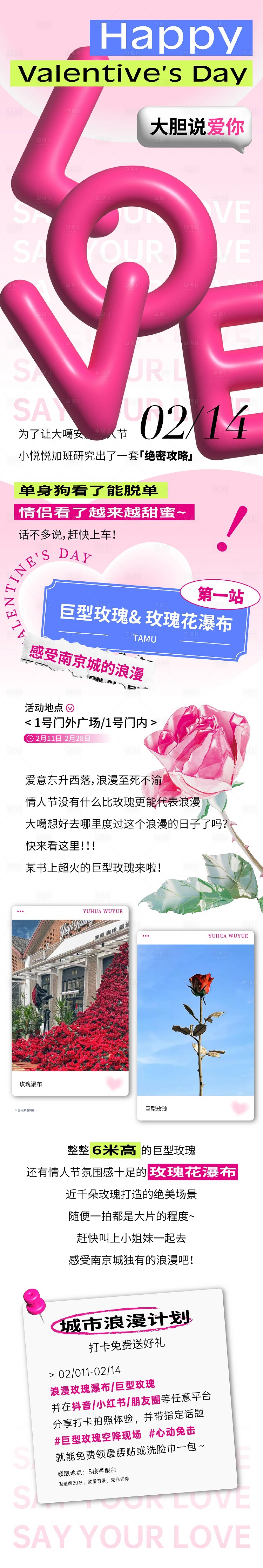 源文件下载【享设计】搜索编号：70530034037581419【情人节爱的告白】