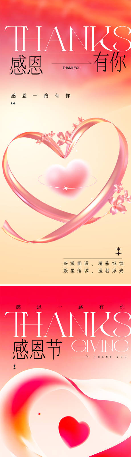 源文件下载【享设计】搜索编号：62420034064751236【感恩节海报】