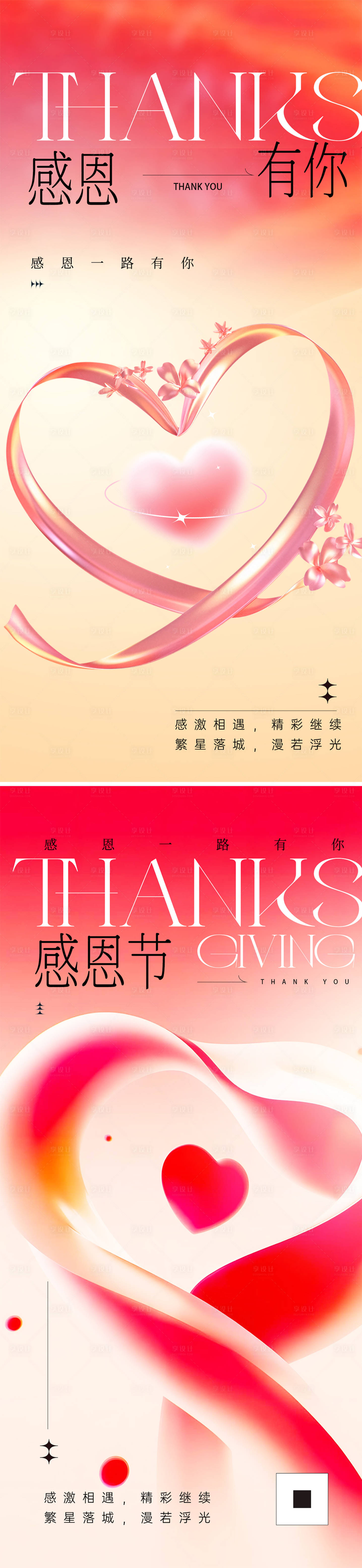 源文件下载【享设计】搜索编号：62420034064751236【感恩节海报】