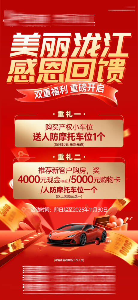 源文件下载【享设计】搜索编号：41830034138853527【感恩回馈福利海报】