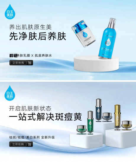 源文件下载【享设计】搜索编号：46330034083195059【护肤系列产品banner】