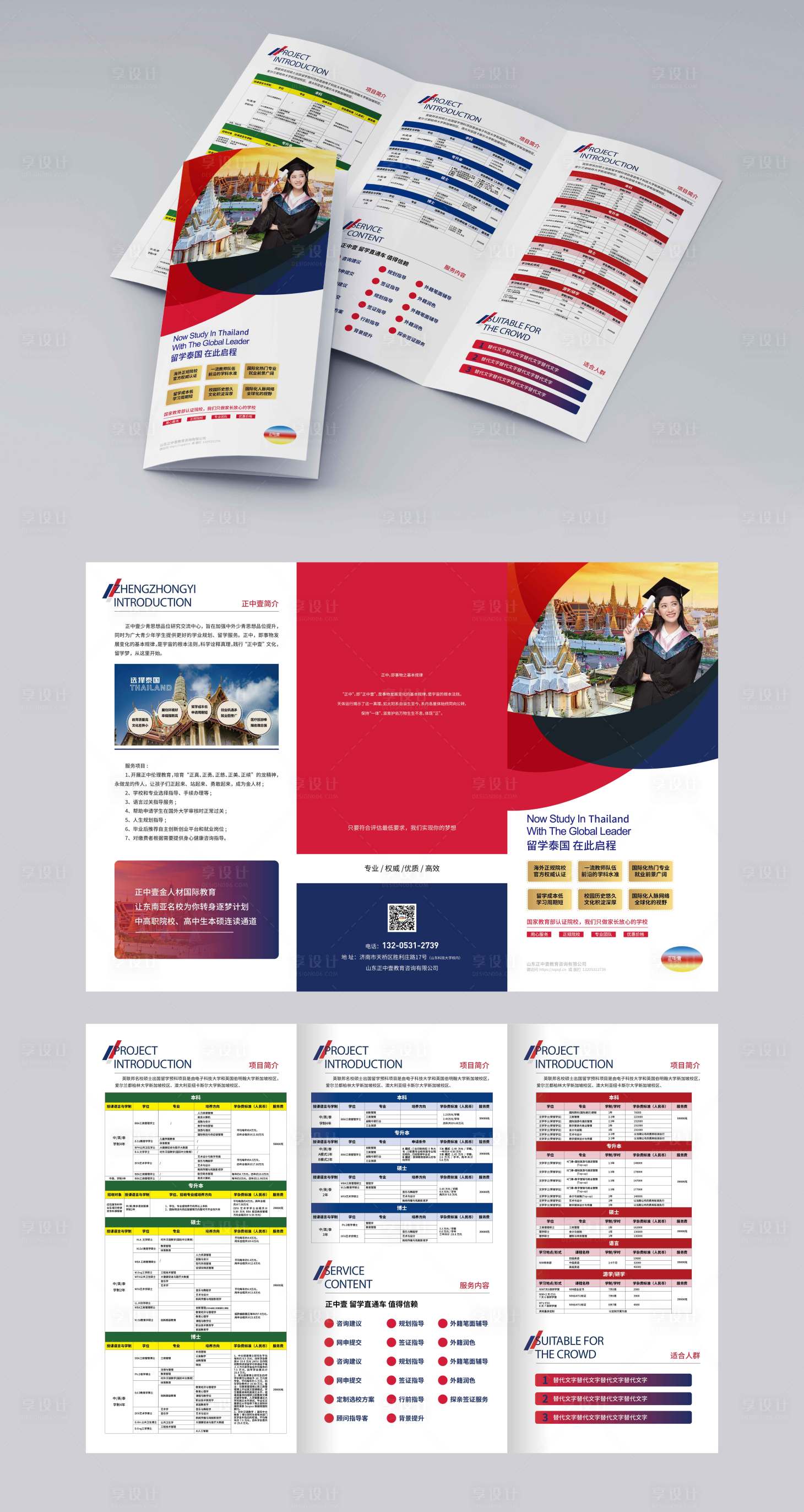 源文件下载【享设计】搜索编号：74000033821448093【留学招生简章折页】