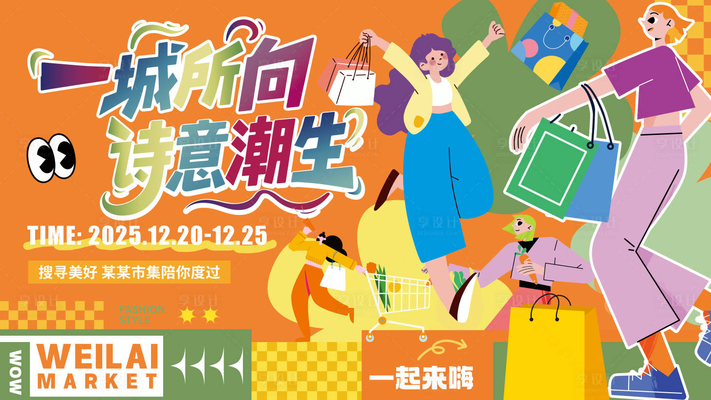 源文件下载【享设计】搜索编号：34060034114977363【商场购物节主视觉】
