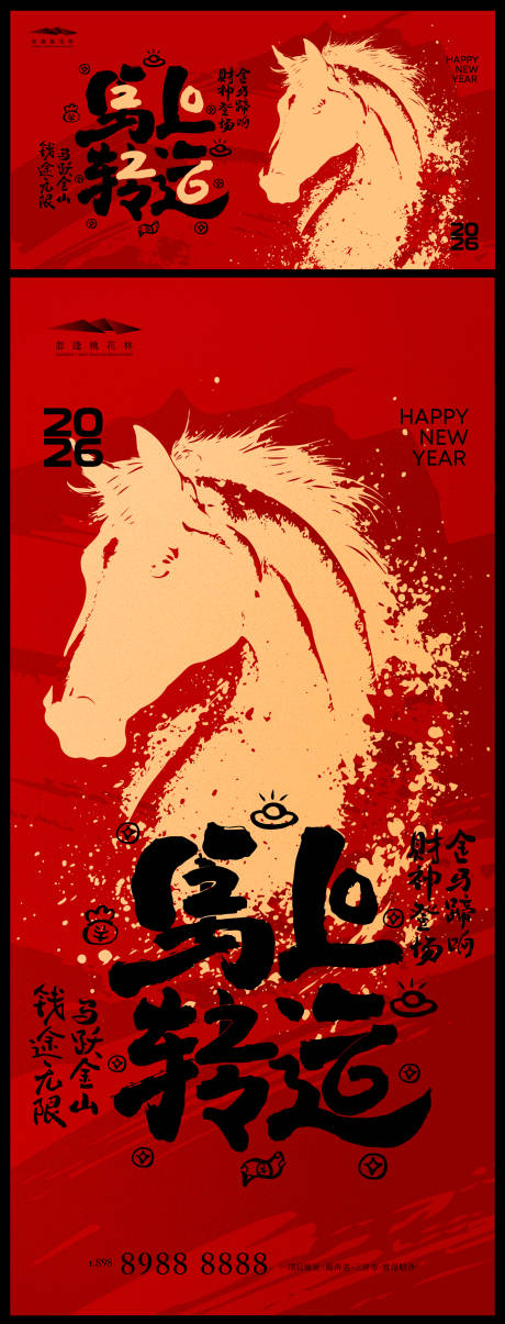 源文件下载【享设计】搜索编号：31200034075183025【马年新春主视觉海报】