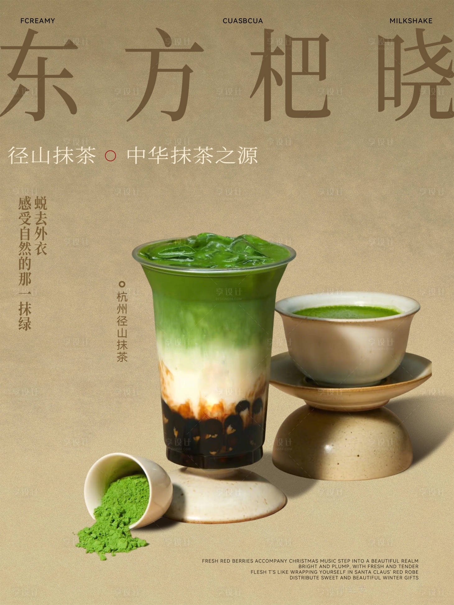 源文件下载【享设计】搜索编号：42190034093279185【奶茶饮品分层海报】