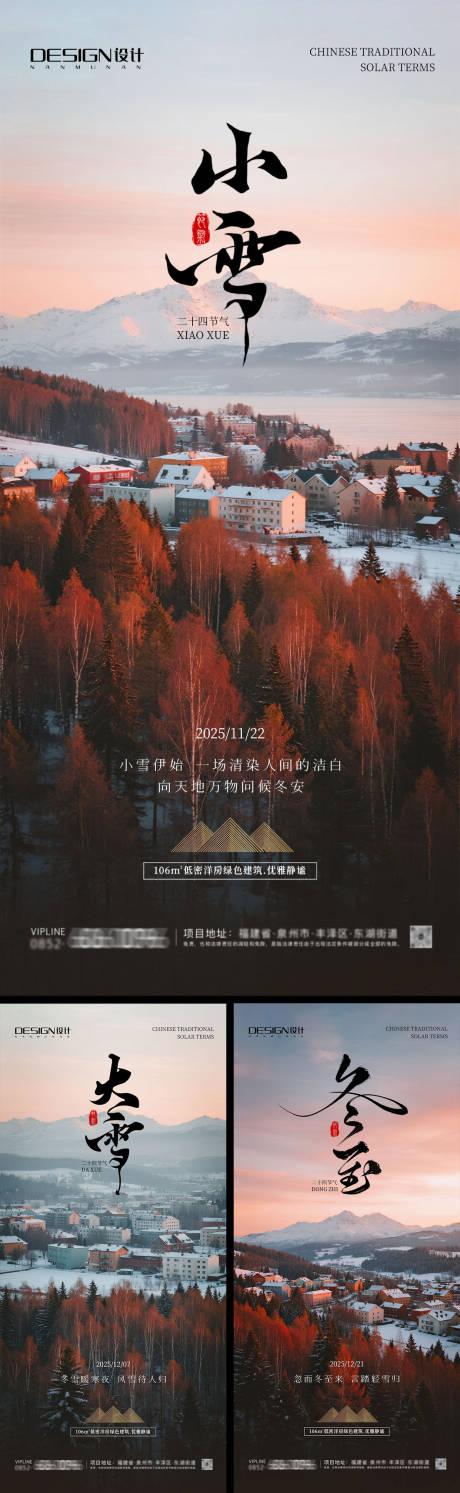 源文件下载【享设计】搜索编号：58320033949874609【小雪大雪冬至海报】