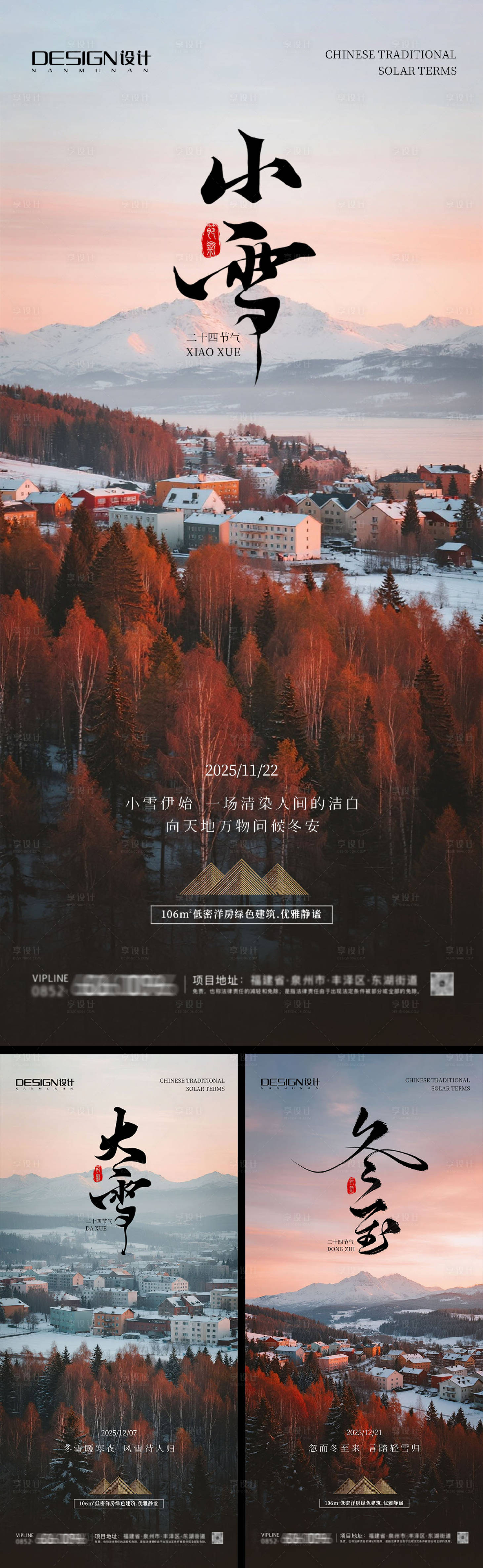 源文件下载【享设计】搜索编号：58320033949874609【小雪大雪冬至海报】