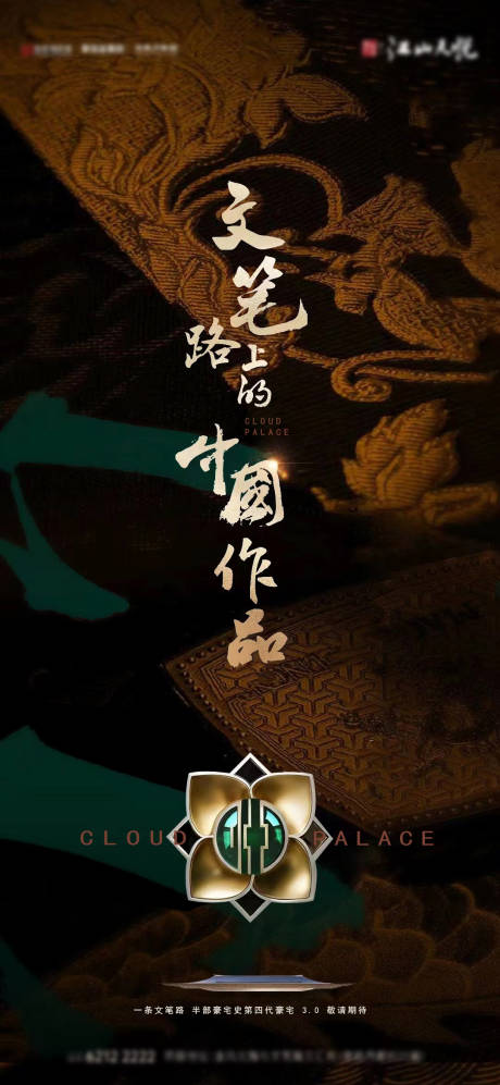 源文件下载【享设计】搜索编号：79050033879662195【地产造势中式高级海报】