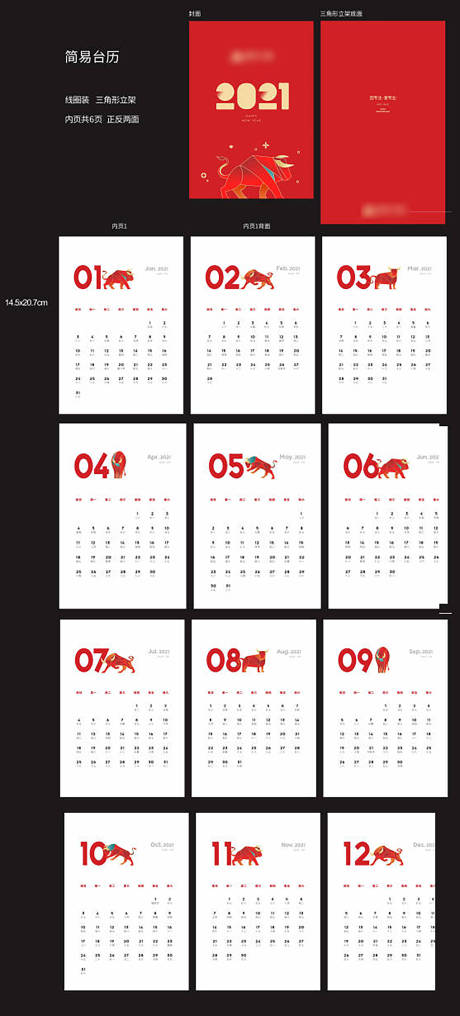 源文件下载【享设计】搜索编号：47100034048624628【牛年新年台历日历】