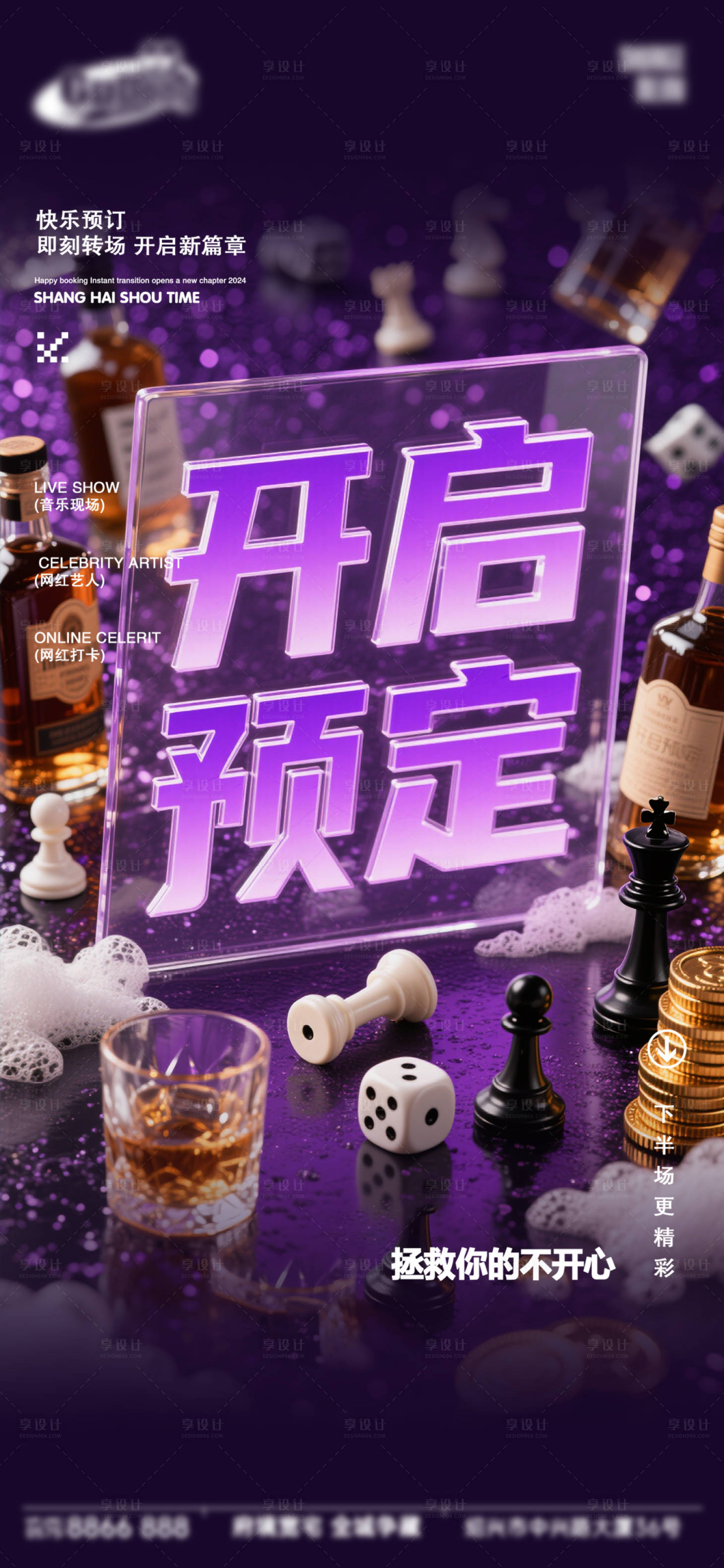 源文件下载【享设计】搜索编号：92280033909023611【酒吧日常活动宣传创意海报】