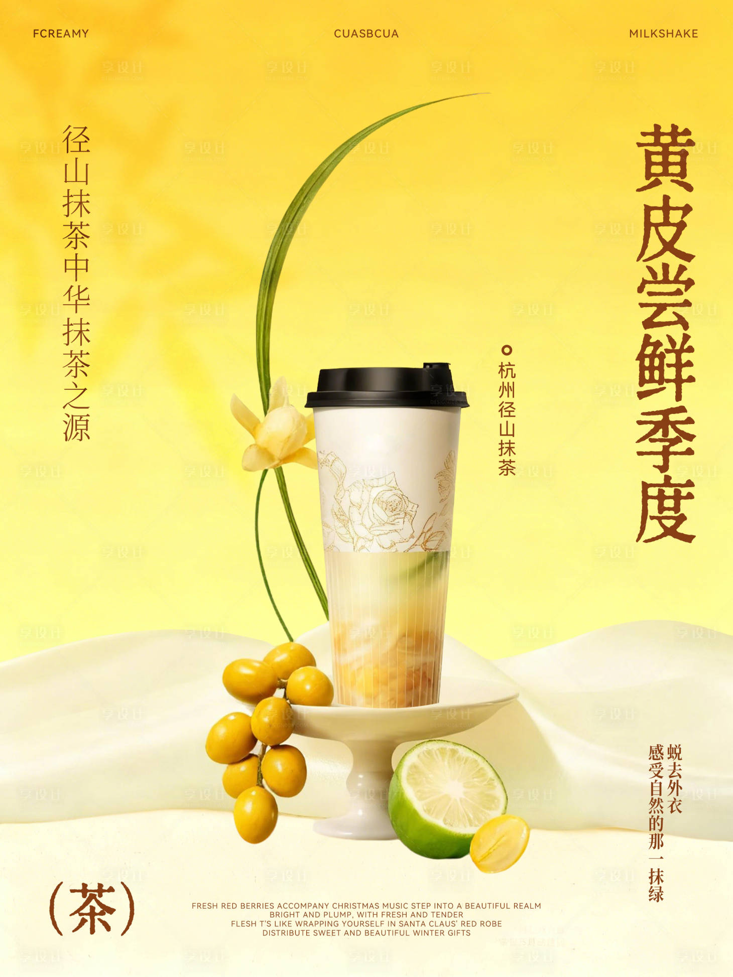 源文件下载【享设计】搜索编号：70280034110606467【奶茶饮品分层海报】