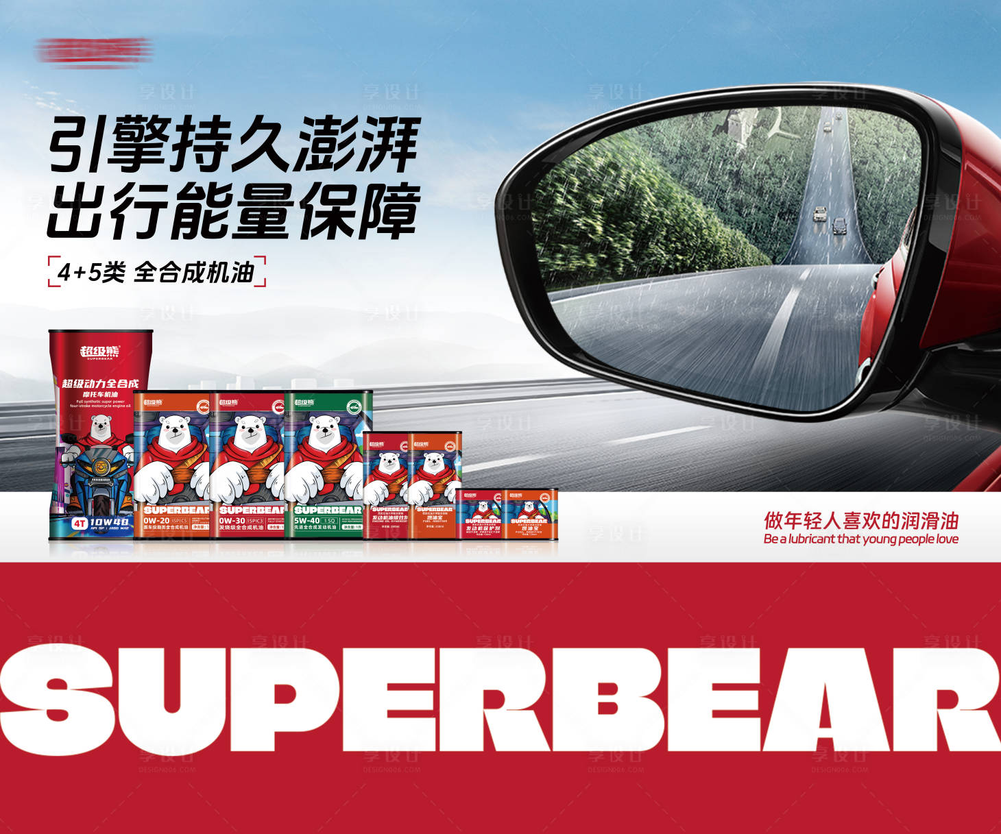 源文件下载【享设计】搜索编号：71720033906556580【汽车机油宣传背景板】