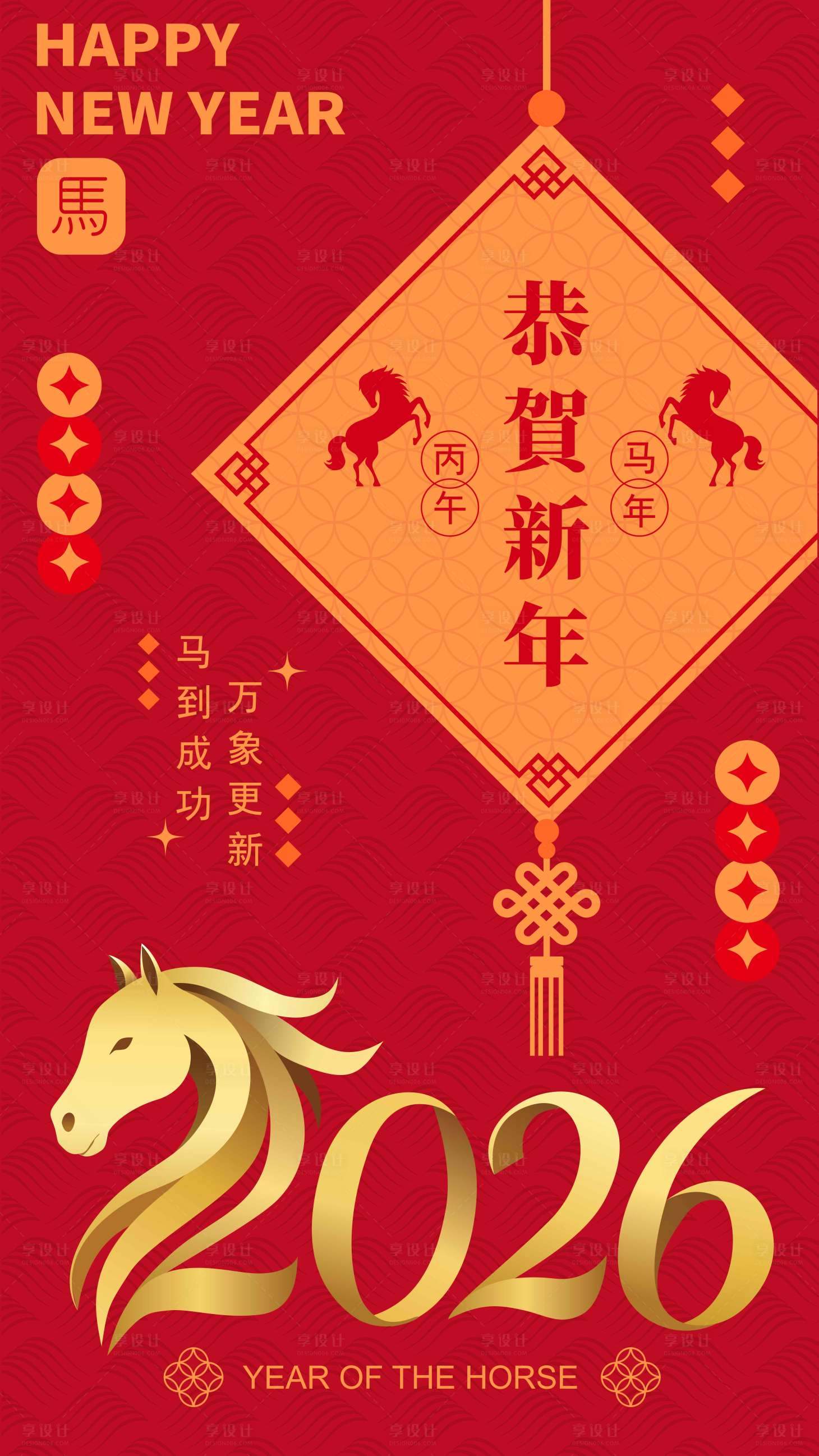 源文件下载【享设计】搜索编号：37220033878554638【2026马年新年海报】