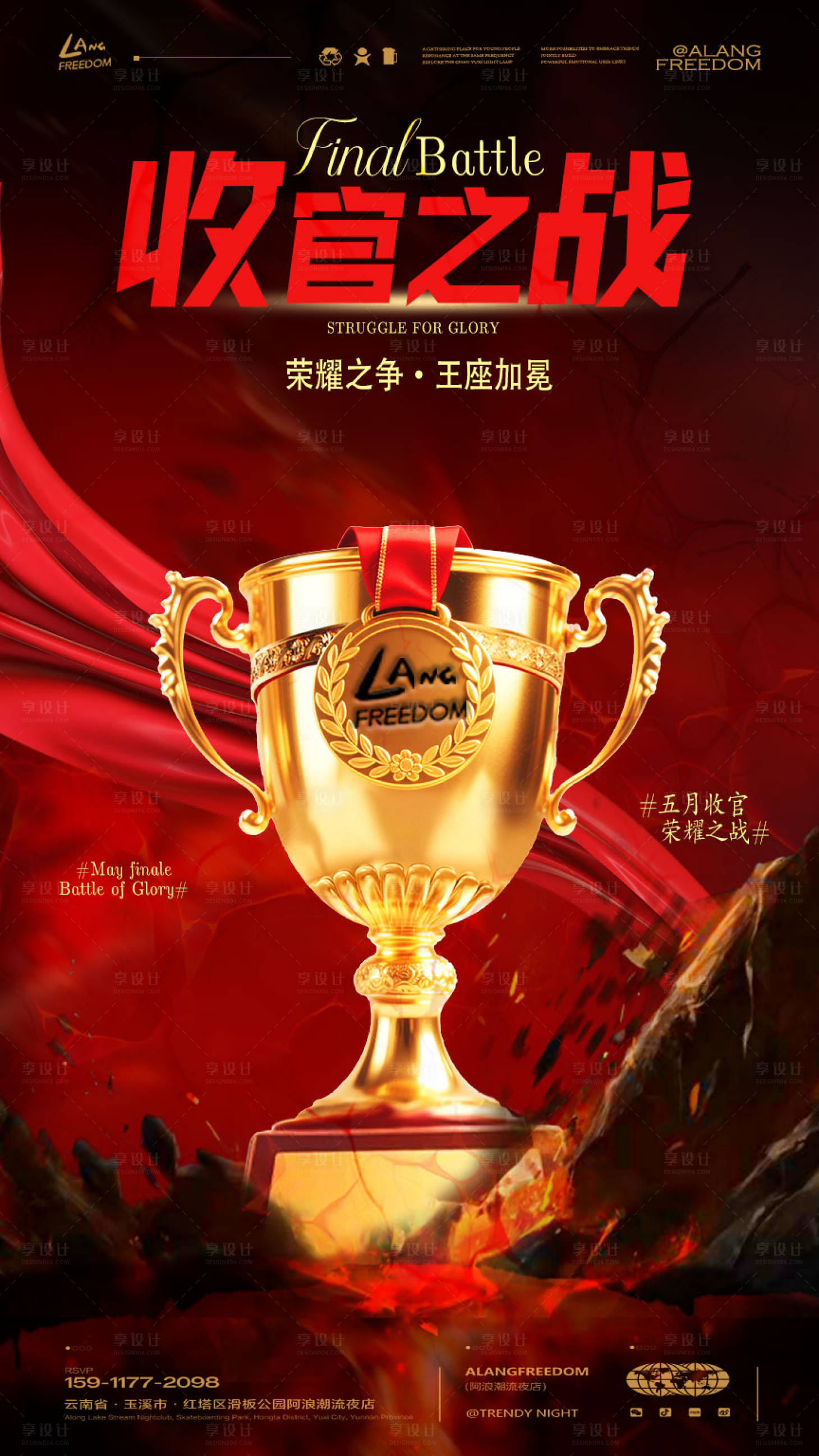 源文件下载【享设计】搜索编号：37760034162594454【酒吧收官之战】