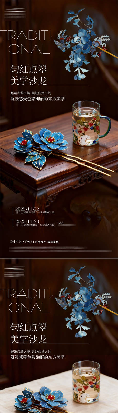 源文件下载【享设计】搜索编号：85000034179347456【地产点翠暖场海报】