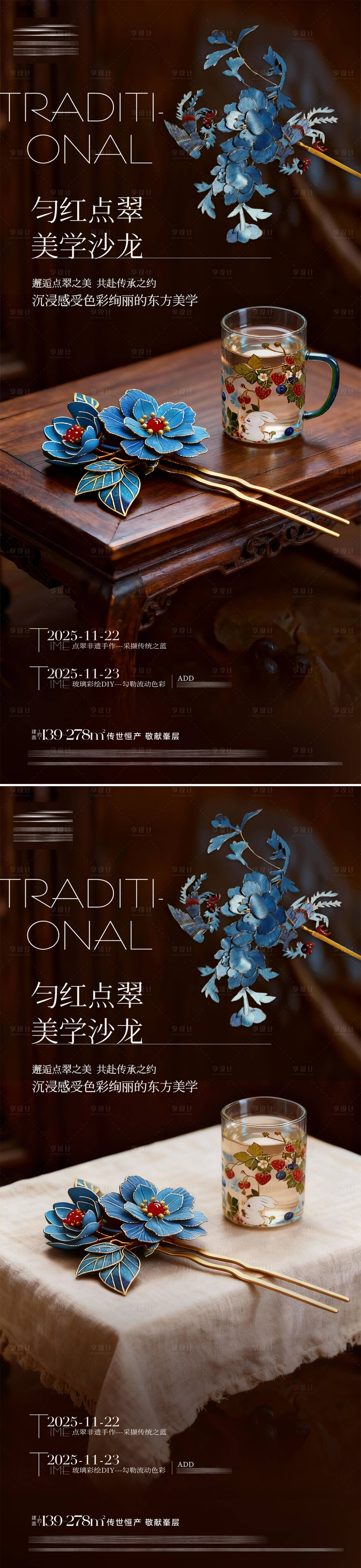 源文件下载【享设计】搜索编号：85000034179347456【地产点翠暖场海报】