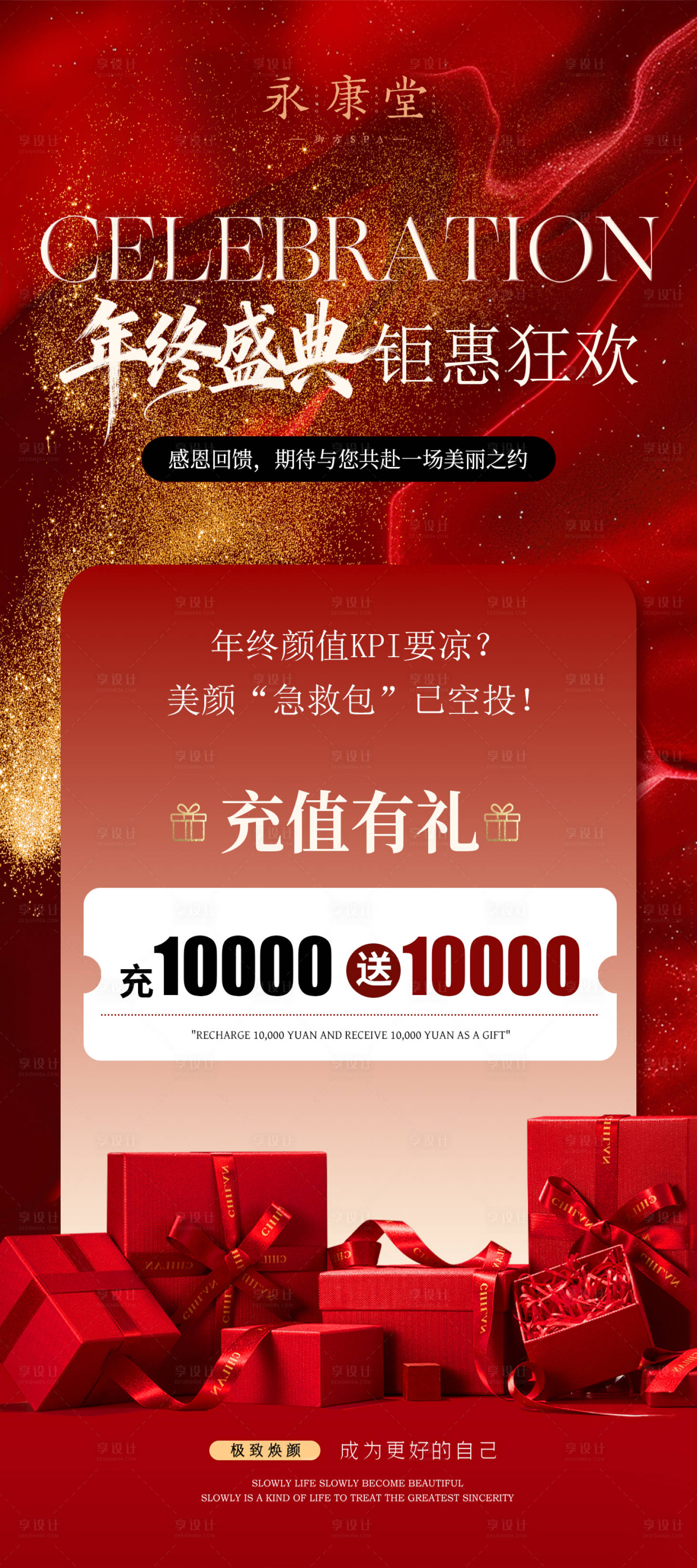 源文件下载【享设计】搜索编号：45660034004654819【充值活动海报】