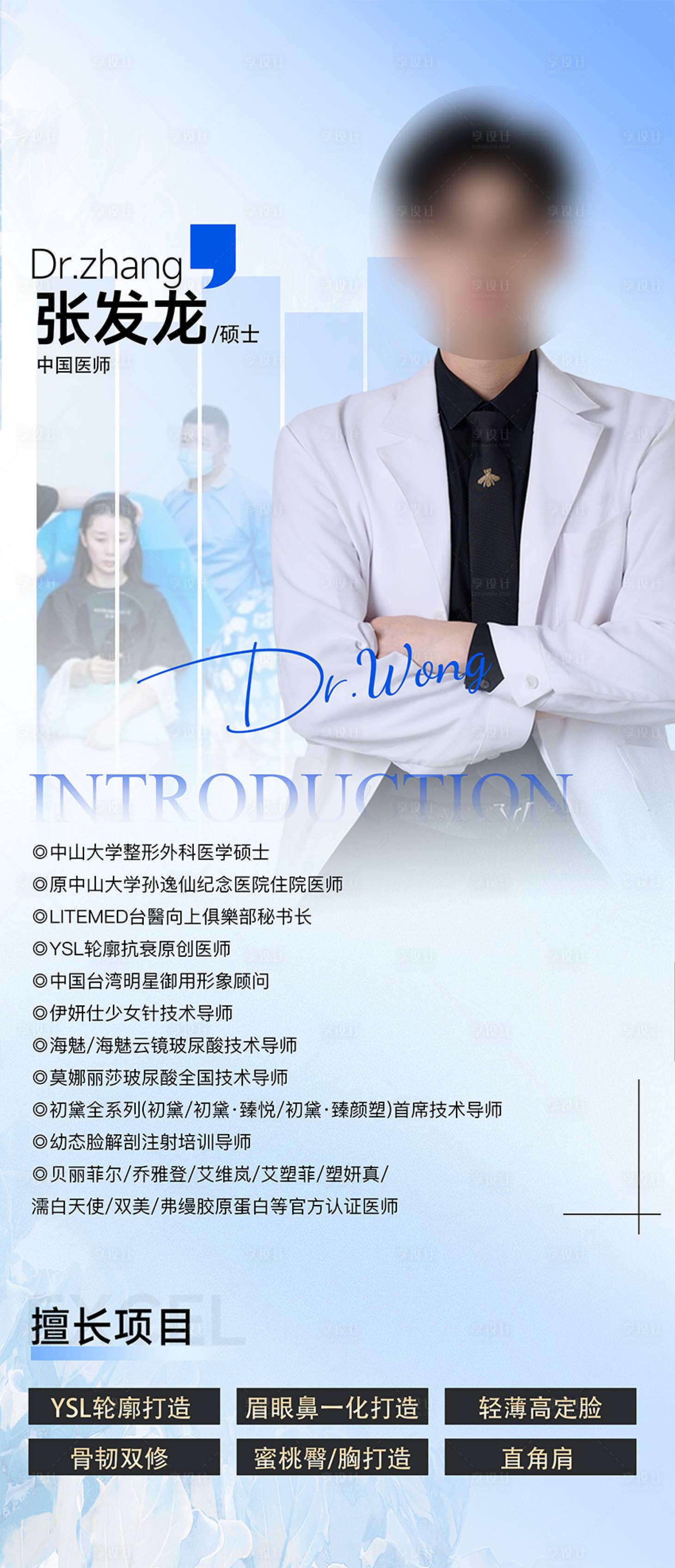 源文件下载【享设计】搜索编号：84940034211548936【医生介绍】