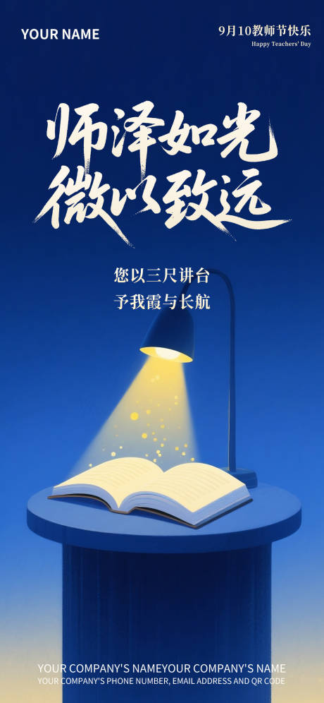 源文件下载【享设计】搜索编号：27520033920869311【教师致敬匠心守初心品宣海报】