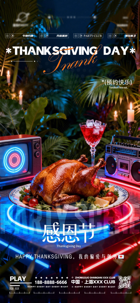 源文件下载【享设计】搜索编号：80480034205964528【夜店酒吧感恩节转场海报】