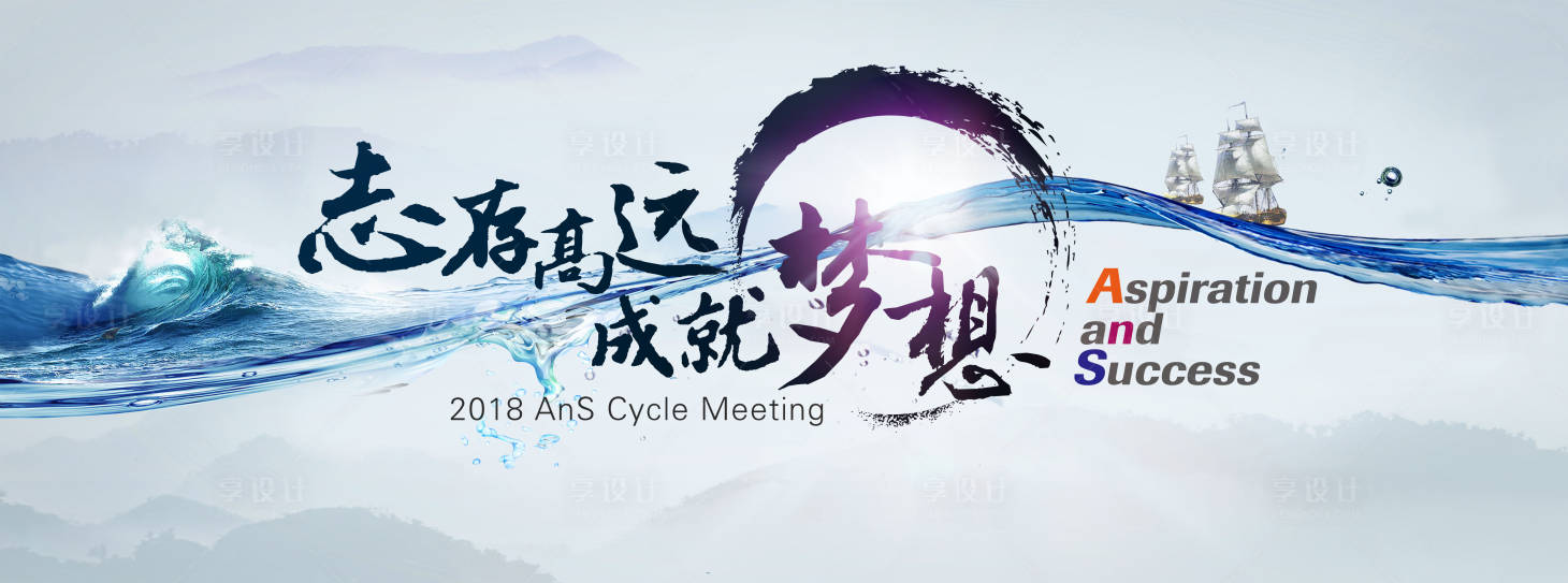 源文件下载【享设计】搜索编号：69170034002568079【会议活动背景板】